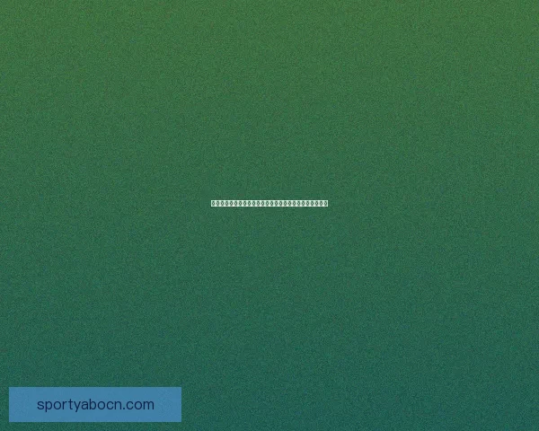 亚博体育入口：探索全新娱乐平台的多元化体验与安全保障