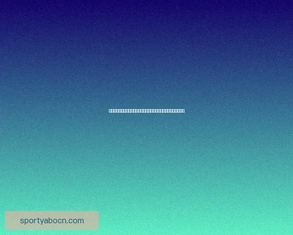 亚博世界杯投注策略全解析与投注技巧提升指南共赢未来之路智慧决胜